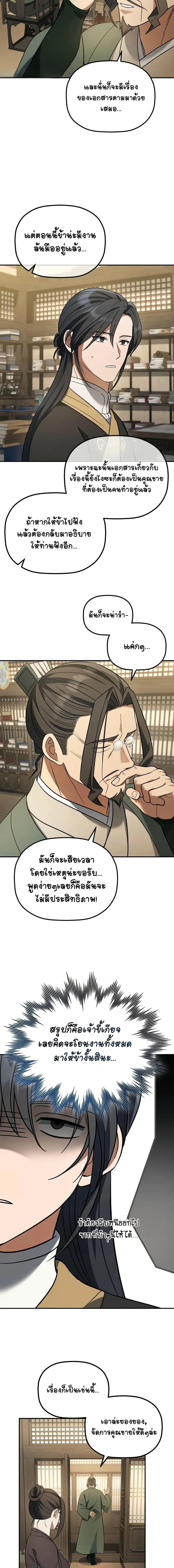 The Youngest Son of the Eunhae Sangdan บุตรชายคนสุดท้องแห่งหอการค้าอึนเฮ ตอนที่ 11 page 16