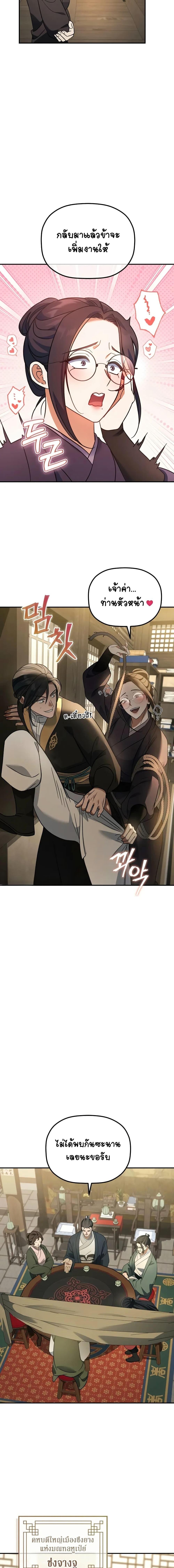 The Youngest Son of the Eunhae Sangdan บุตรชายคนสุดท้องแห่งหอการค้าอึนเฮ ตอนที่ 11 page 17