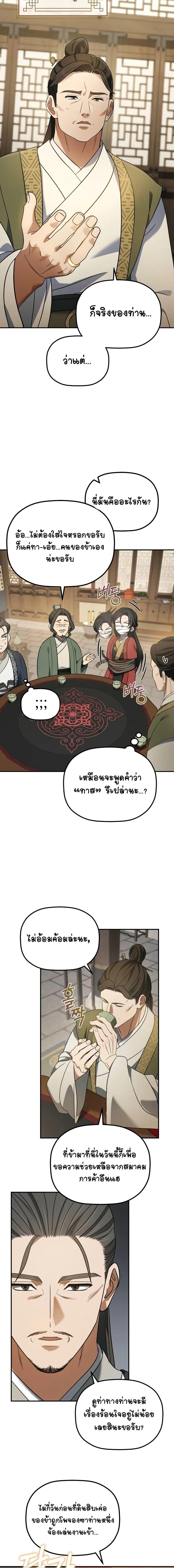 The Youngest Son of the Eunhae Sangdan บุตรชายคนสุดท้องแห่งหอการค้าอึนเฮ ตอนที่ 11 page 18