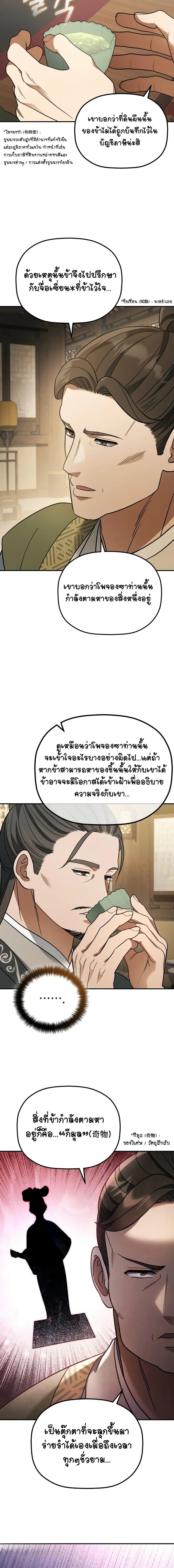 The Youngest Son of the Eunhae Sangdan บุตรชายคนสุดท้องแห่งหอการค้าอึนเฮ ตอนที่ 11 page 19