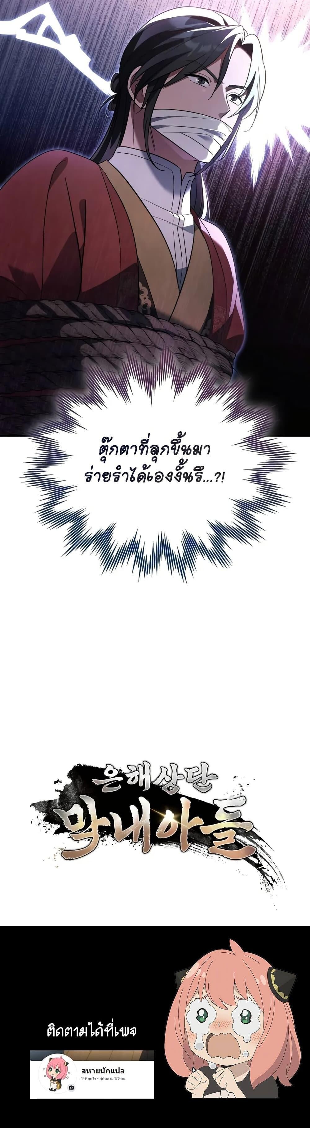 The Youngest Son of the Eunhae Sangdan บุตรชายคนสุดท้องแห่งหอการค้าอึนเฮ ตอนที่ 11 page 20