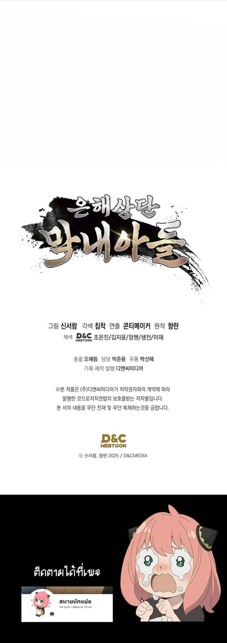 The Youngest Son of the Eunhae Sangdan บุตรชายคนสุดท้องแห่งหอการค้าอึนเฮ ตอนที่ 12 page 5