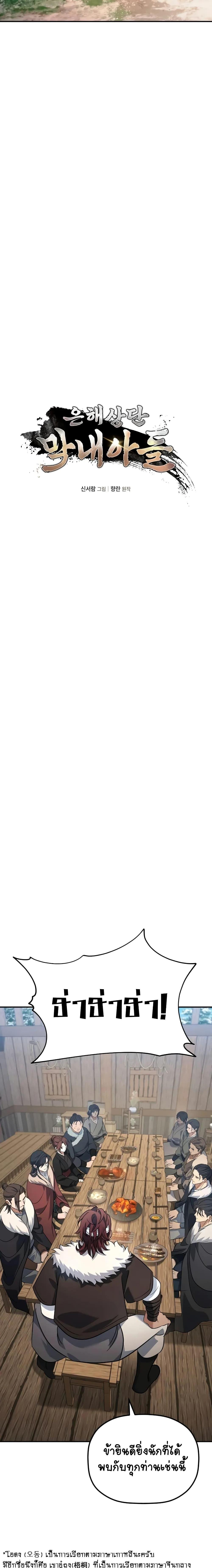 The Youngest Son of the Eunhae Sangdan บุตรชายคนสุดท้องแห่งหอการค้าอึนเฮ ตอนที่ 13 page 1