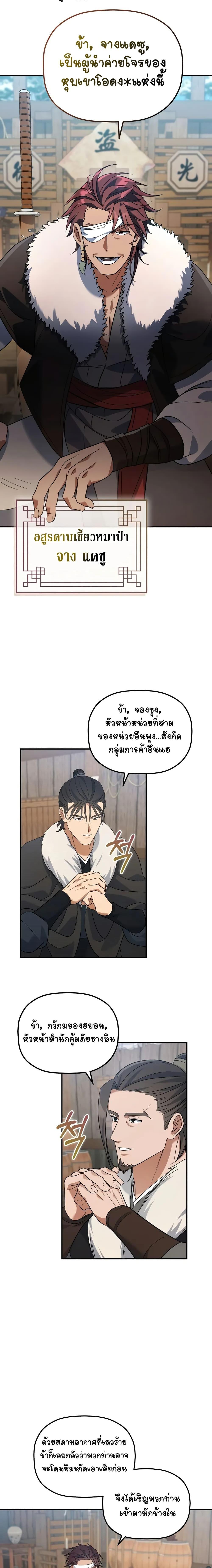 The Youngest Son of the Eunhae Sangdan บุตรชายคนสุดท้องแห่งหอการค้าอึนเฮ ตอนที่ 13 page 2