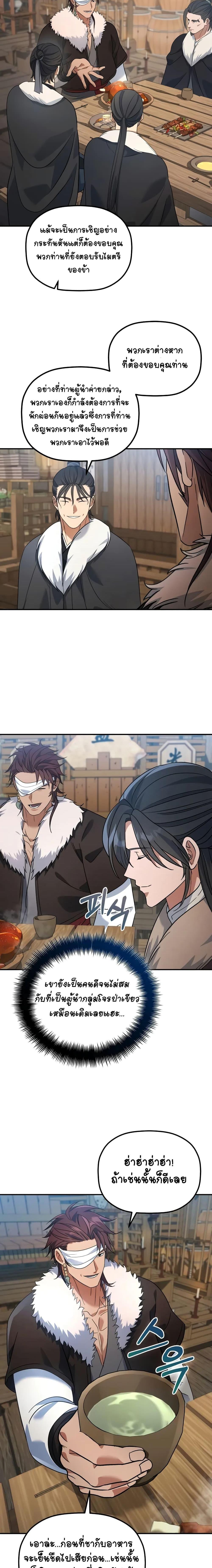 The Youngest Son of the Eunhae Sangdan บุตรชายคนสุดท้องแห่งหอการค้าอึนเฮ ตอนที่ 13 page 3