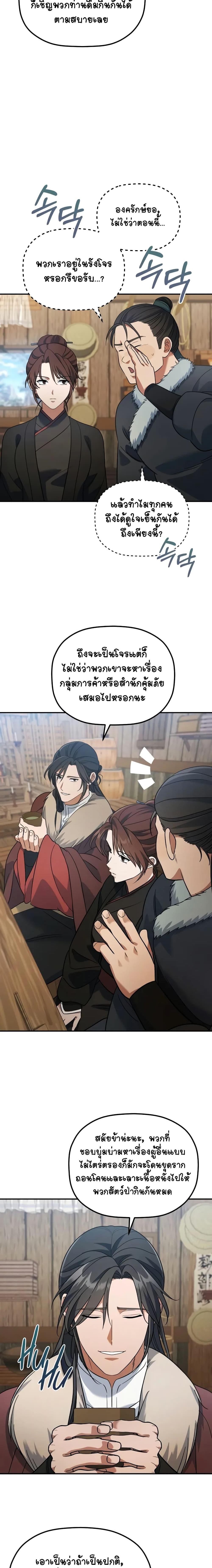 The Youngest Son of the Eunhae Sangdan บุตรชายคนสุดท้องแห่งหอการค้าอึนเฮ ตอนที่ 13 page 4