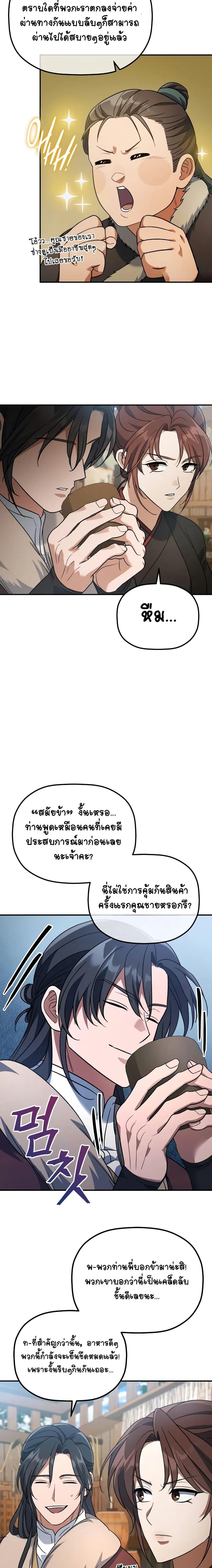 The Youngest Son of the Eunhae Sangdan บุตรชายคนสุดท้องแห่งหอการค้าอึนเฮ ตอนที่ 13 page 5