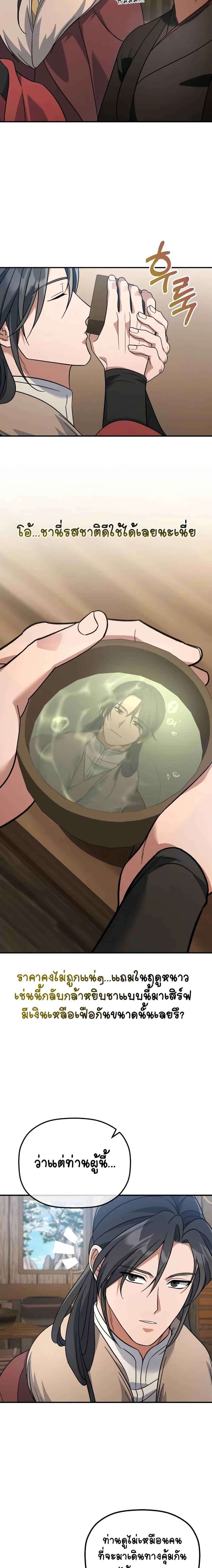 The Youngest Son of the Eunhae Sangdan บุตรชายคนสุดท้องแห่งหอการค้าอึนเฮ ตอนที่ 13 page 6