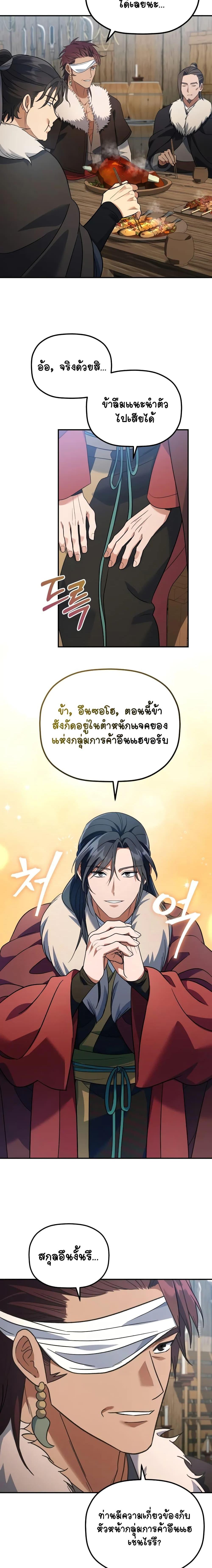 The Youngest Son of the Eunhae Sangdan บุตรชายคนสุดท้องแห่งหอการค้าอึนเฮ ตอนที่ 13 page 7