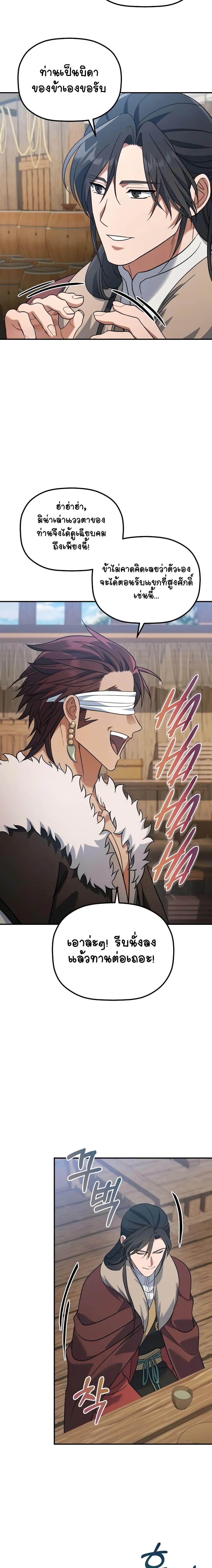 The Youngest Son of the Eunhae Sangdan บุตรชายคนสุดท้องแห่งหอการค้าอึนเฮ ตอนที่ 13 page 8