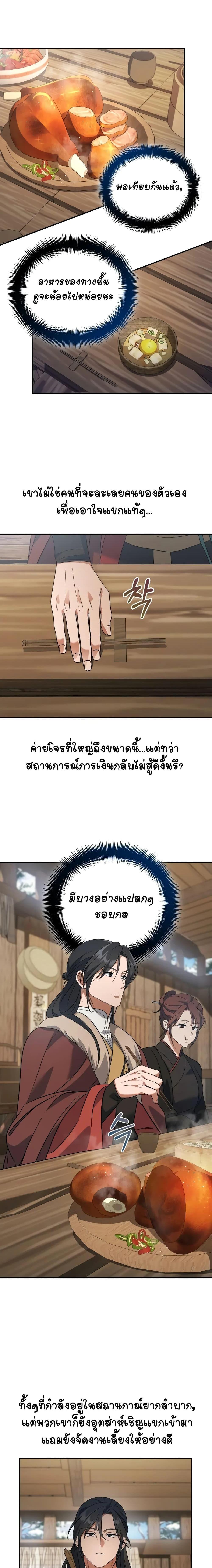 The Youngest Son of the Eunhae Sangdan บุตรชายคนสุดท้องแห่งหอการค้าอึนเฮ ตอนที่ 13 page 10