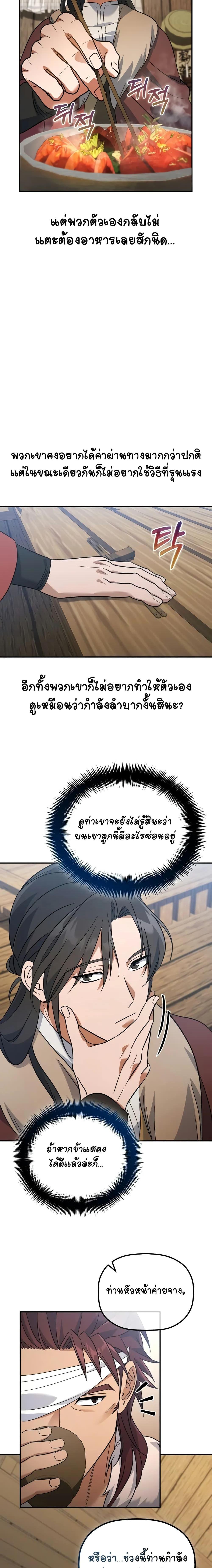 The Youngest Son of the Eunhae Sangdan บุตรชายคนสุดท้องแห่งหอการค้าอึนเฮ ตอนที่ 13 page 11