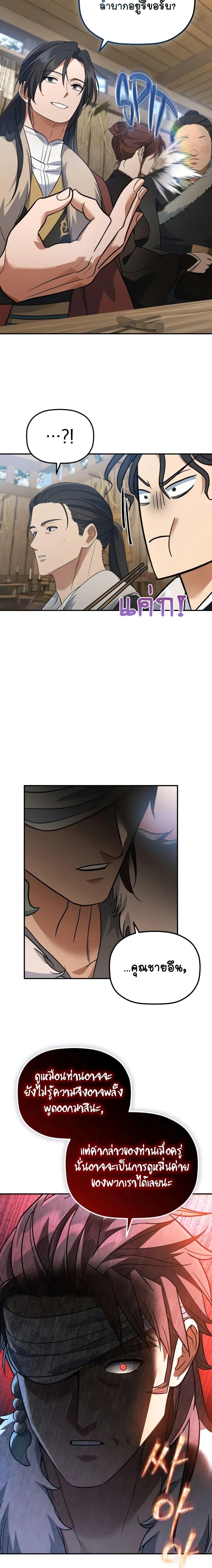 The Youngest Son of the Eunhae Sangdan บุตรชายคนสุดท้องแห่งหอการค้าอึนเฮ ตอนที่ 13 page 12