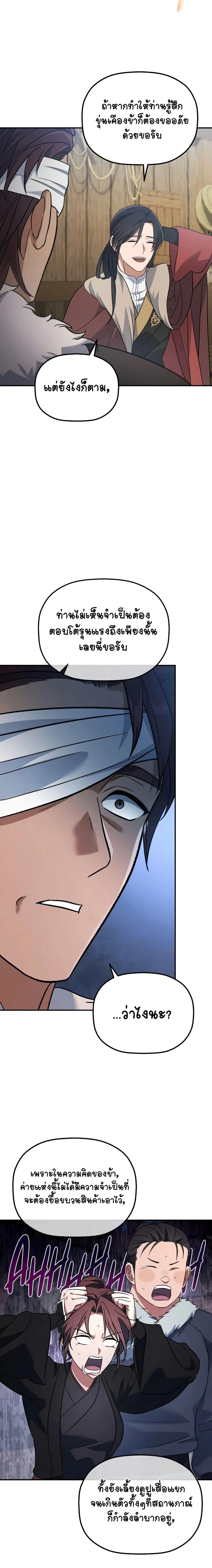 The Youngest Son of the Eunhae Sangdan บุตรชายคนสุดท้องแห่งหอการค้าอึนเฮ ตอนที่ 13 page 13