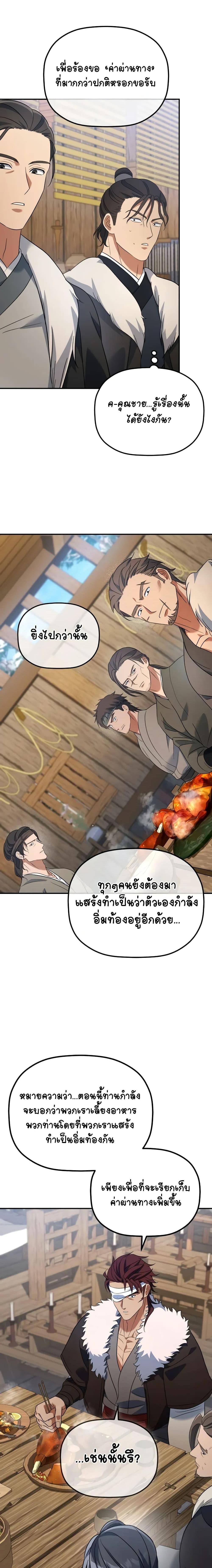 The Youngest Son of the Eunhae Sangdan บุตรชายคนสุดท้องแห่งหอการค้าอึนเฮ ตอนที่ 13 page 14