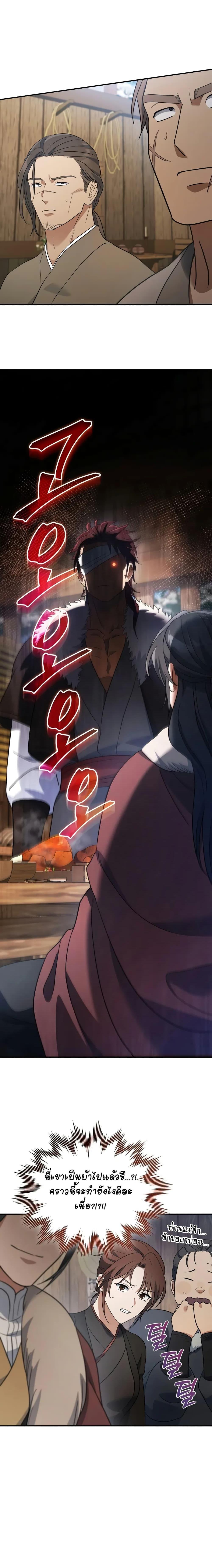 The Youngest Son of the Eunhae Sangdan บุตรชายคนสุดท้องแห่งหอการค้าอึนเฮ ตอนที่ 13 page 16