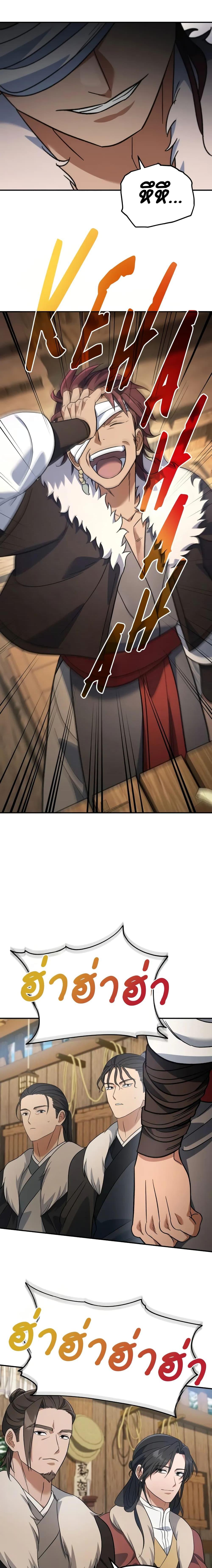 The Youngest Son of the Eunhae Sangdan บุตรชายคนสุดท้องแห่งหอการค้าอึนเฮ ตอนที่ 13 page 17