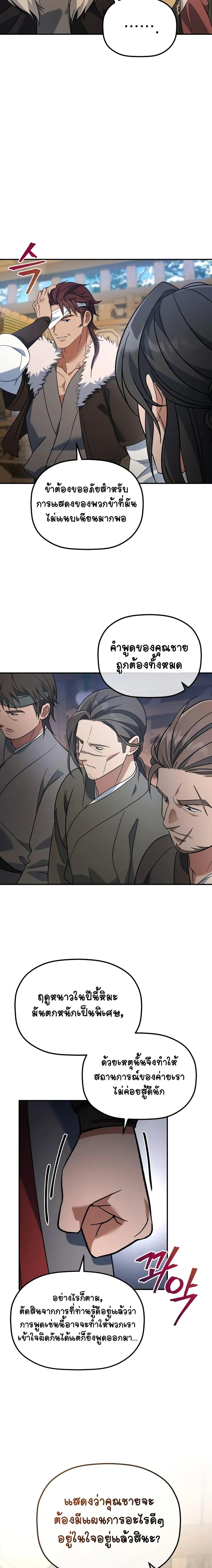 The Youngest Son of the Eunhae Sangdan บุตรชายคนสุดท้องแห่งหอการค้าอึนเฮ ตอนที่ 13 page 18