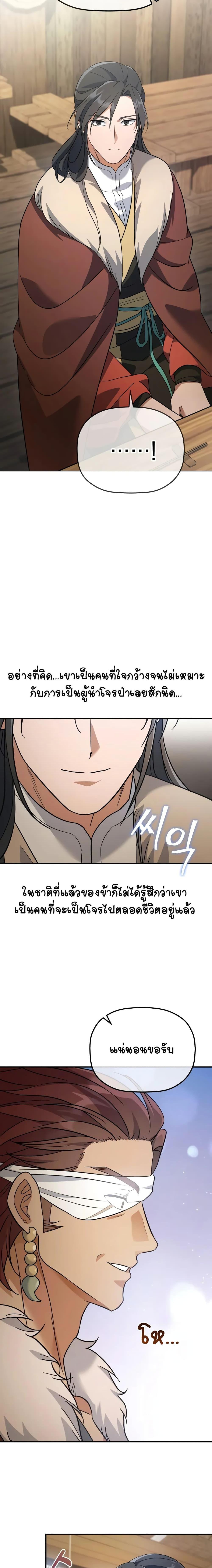 The Youngest Son of the Eunhae Sangdan บุตรชายคนสุดท้องแห่งหอการค้าอึนเฮ ตอนที่ 13 page 19