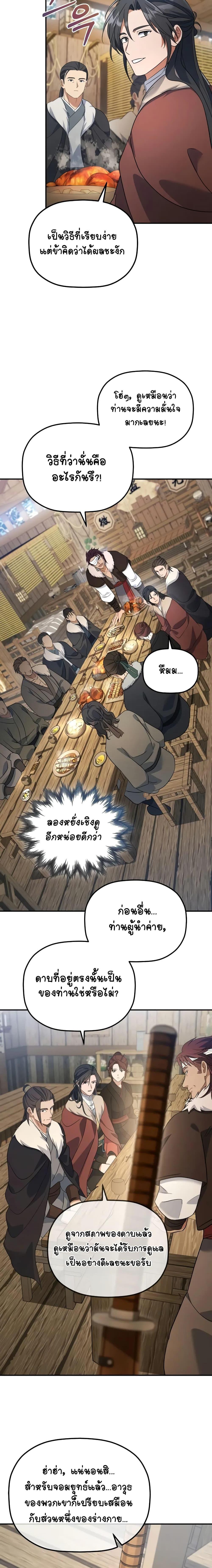 The Youngest Son of the Eunhae Sangdan บุตรชายคนสุดท้องแห่งหอการค้าอึนเฮ ตอนที่ 13 page 20
