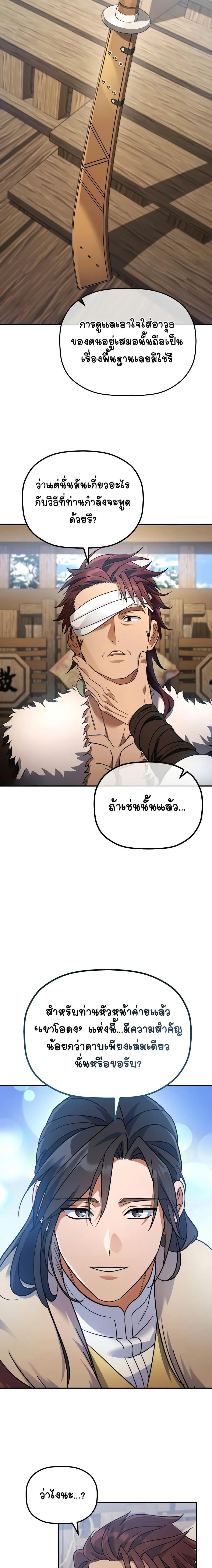 The Youngest Son of the Eunhae Sangdan บุตรชายคนสุดท้องแห่งหอการค้าอึนเฮ ตอนที่ 13 page 21