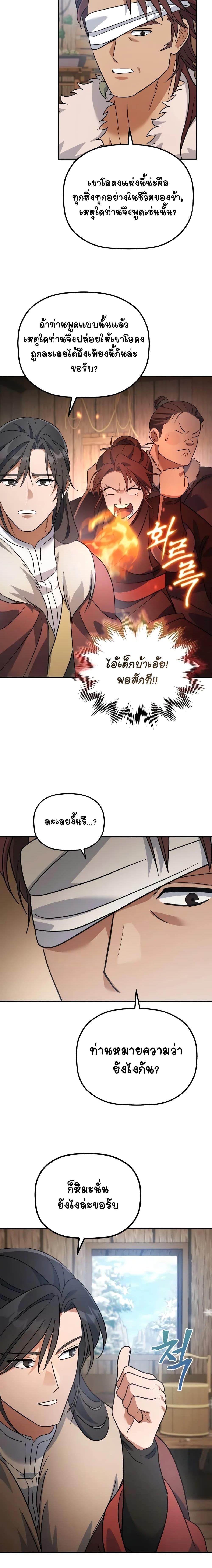 The Youngest Son of the Eunhae Sangdan บุตรชายคนสุดท้องแห่งหอการค้าอึนเฮ ตอนที่ 13 page 22