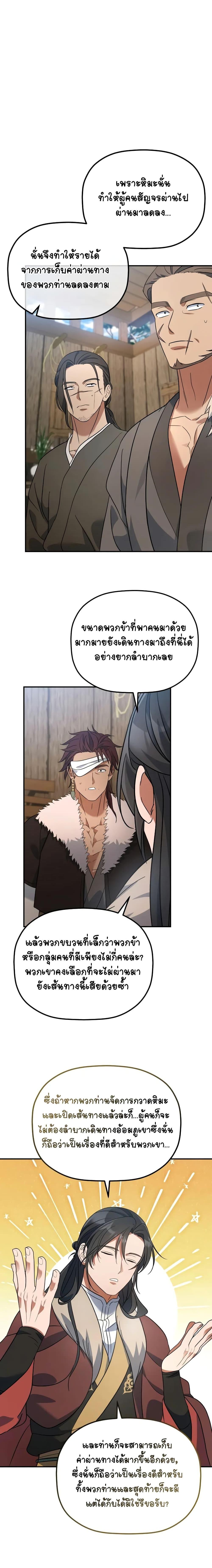 The Youngest Son of the Eunhae Sangdan บุตรชายคนสุดท้องแห่งหอการค้าอึนเฮ ตอนที่ 13 page 23