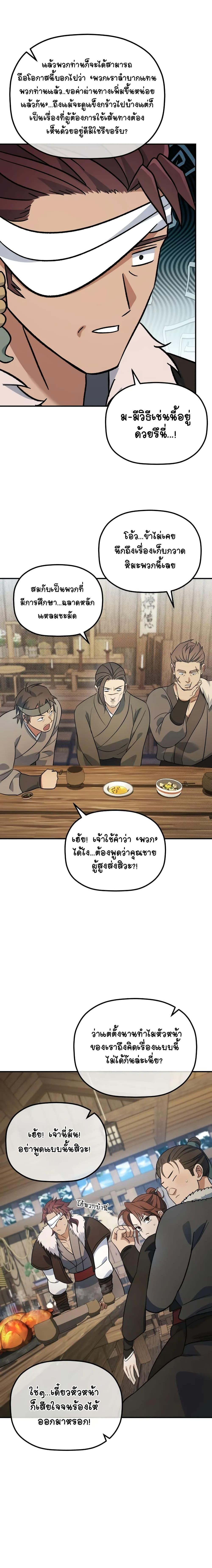 The Youngest Son of the Eunhae Sangdan บุตรชายคนสุดท้องแห่งหอการค้าอึนเฮ ตอนที่ 13 page 24