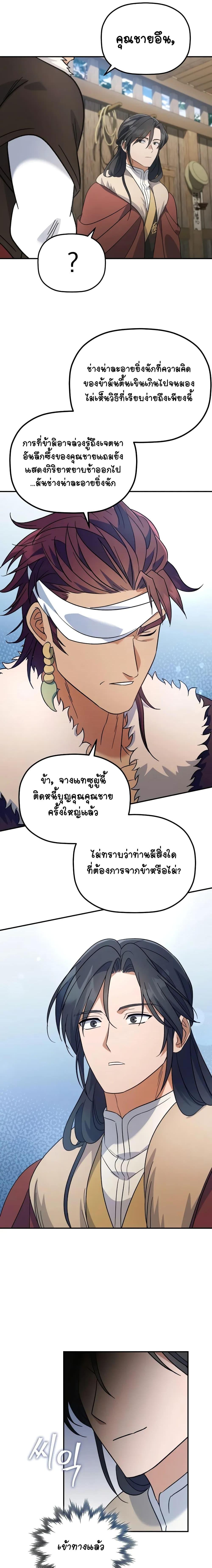The Youngest Son of the Eunhae Sangdan บุตรชายคนสุดท้องแห่งหอการค้าอึนเฮ ตอนที่ 13 page 25