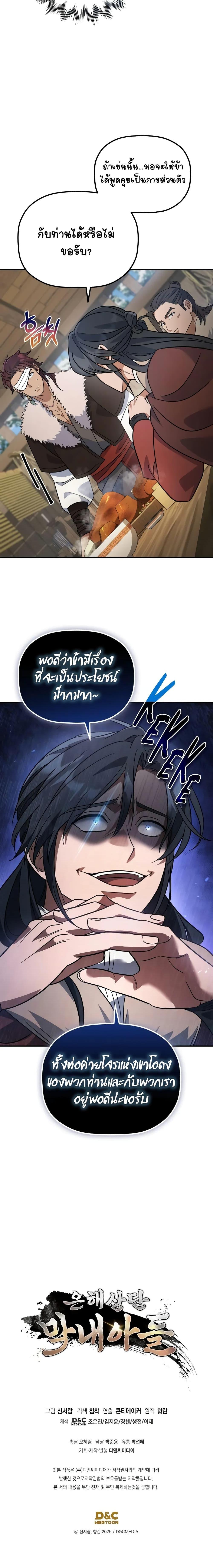 The Youngest Son of the Eunhae Sangdan บุตรชายคนสุดท้องแห่งหอการค้าอึนเฮ ตอนที่ 13 page 26