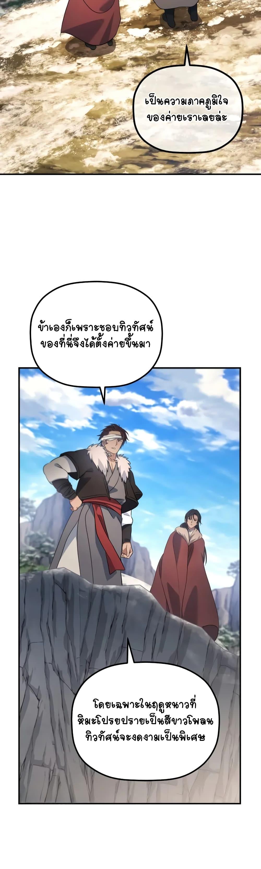 The Youngest Son of the Eunhae Sangdan บุตรชายคนสุดท้องแห่งหอการค้าอึนเฮ ตอนที่ 14 page 2