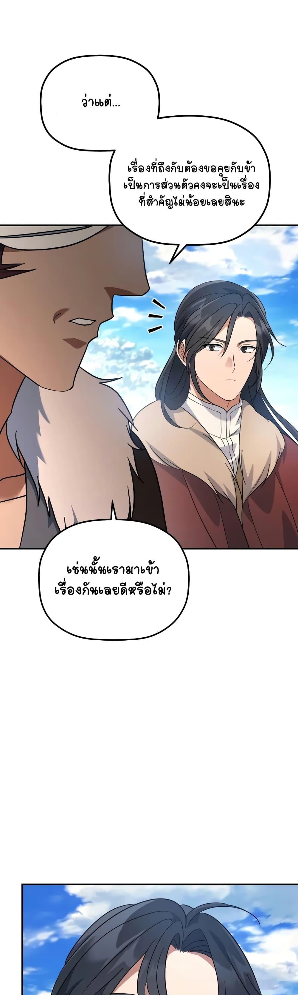 The Youngest Son of the Eunhae Sangdan บุตรชายคนสุดท้องแห่งหอการค้าอึนเฮ ตอนที่ 14 page 3