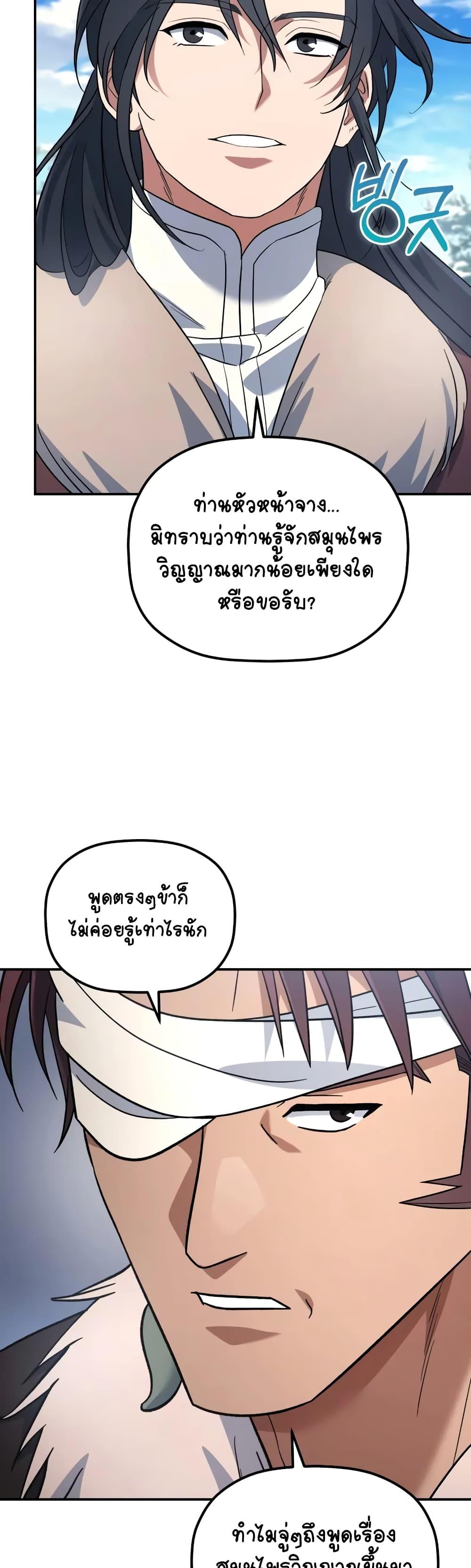 The Youngest Son of the Eunhae Sangdan บุตรชายคนสุดท้องแห่งหอการค้าอึนเฮ ตอนที่ 14 page 4