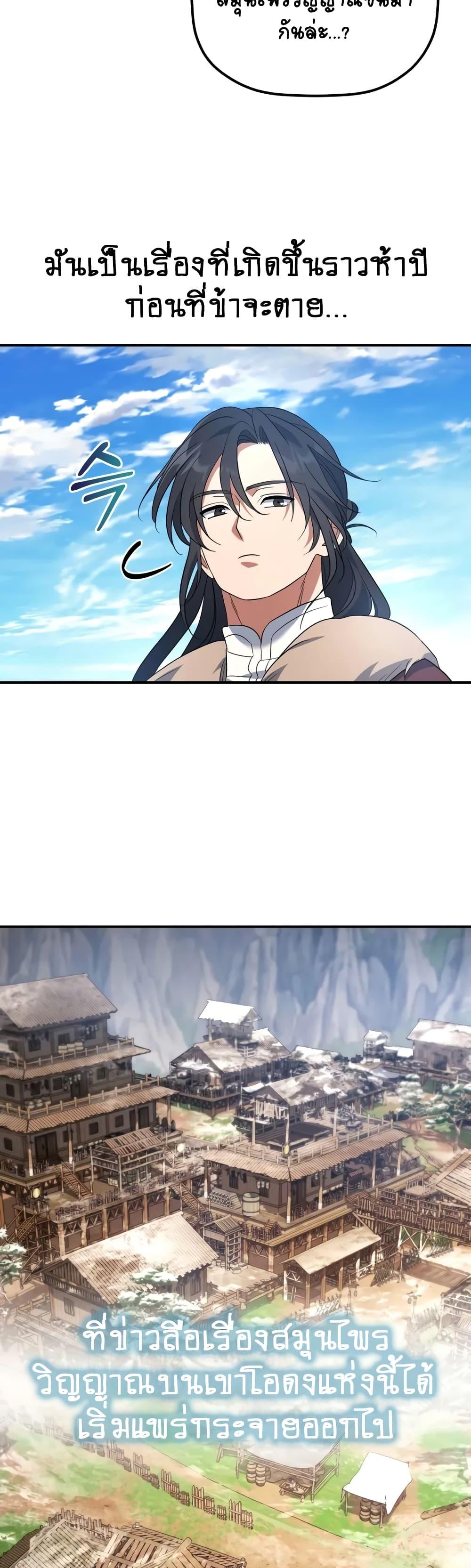 The Youngest Son of the Eunhae Sangdan บุตรชายคนสุดท้องแห่งหอการค้าอึนเฮ ตอนที่ 14 page 5