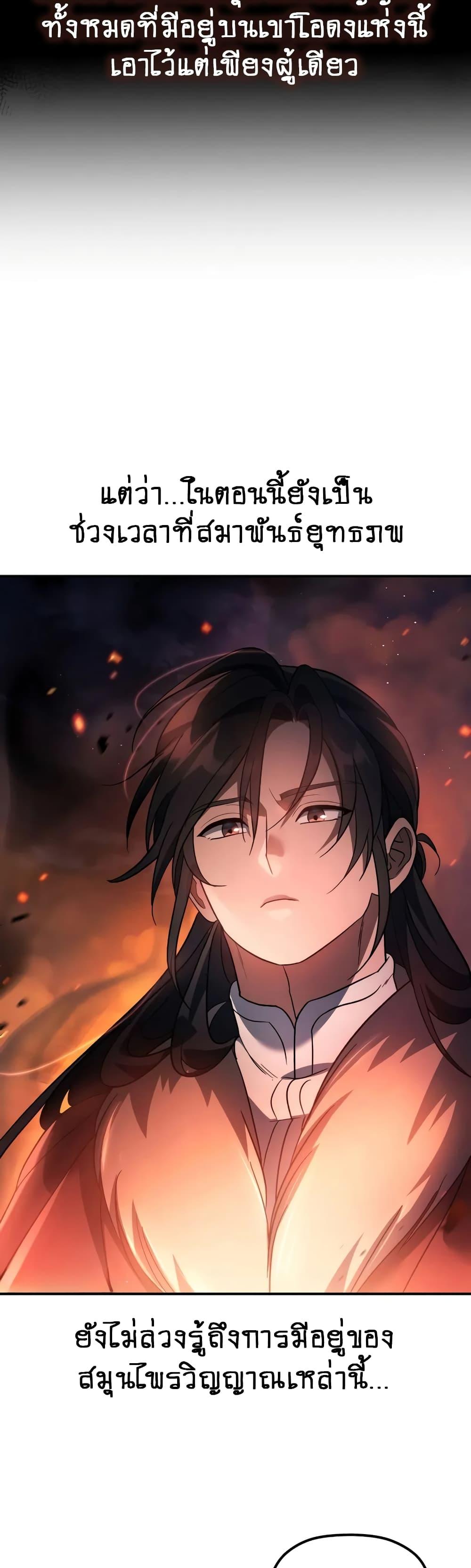 The Youngest Son of the Eunhae Sangdan บุตรชายคนสุดท้องแห่งหอการค้าอึนเฮ ตอนที่ 14 page 7