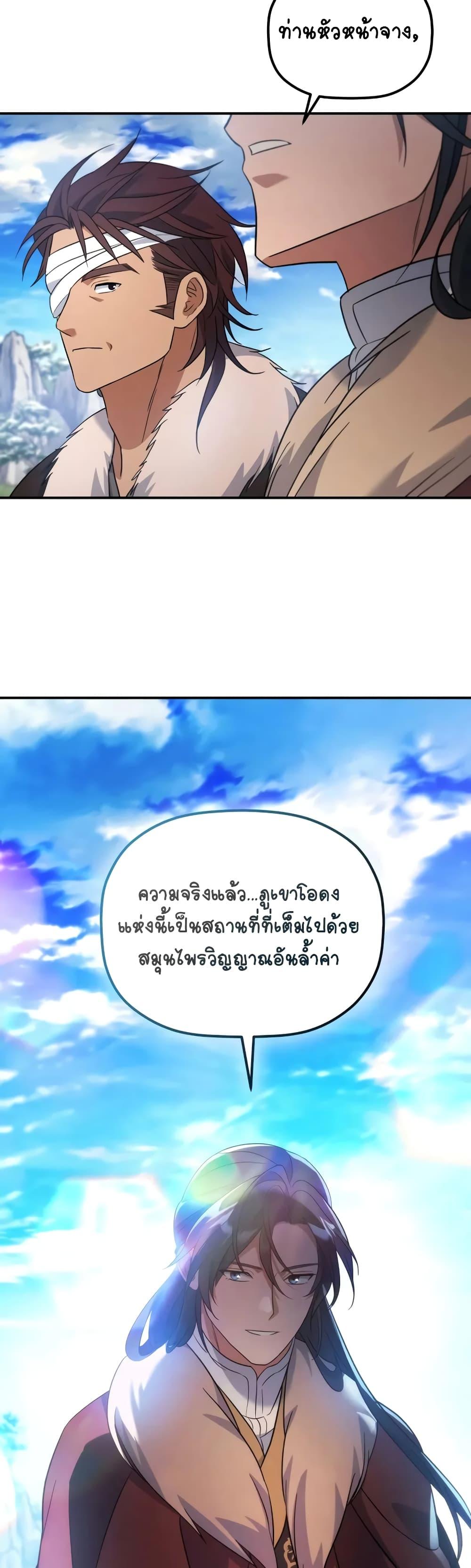 The Youngest Son of the Eunhae Sangdan บุตรชายคนสุดท้องแห่งหอการค้าอึนเฮ ตอนที่ 14 page 8