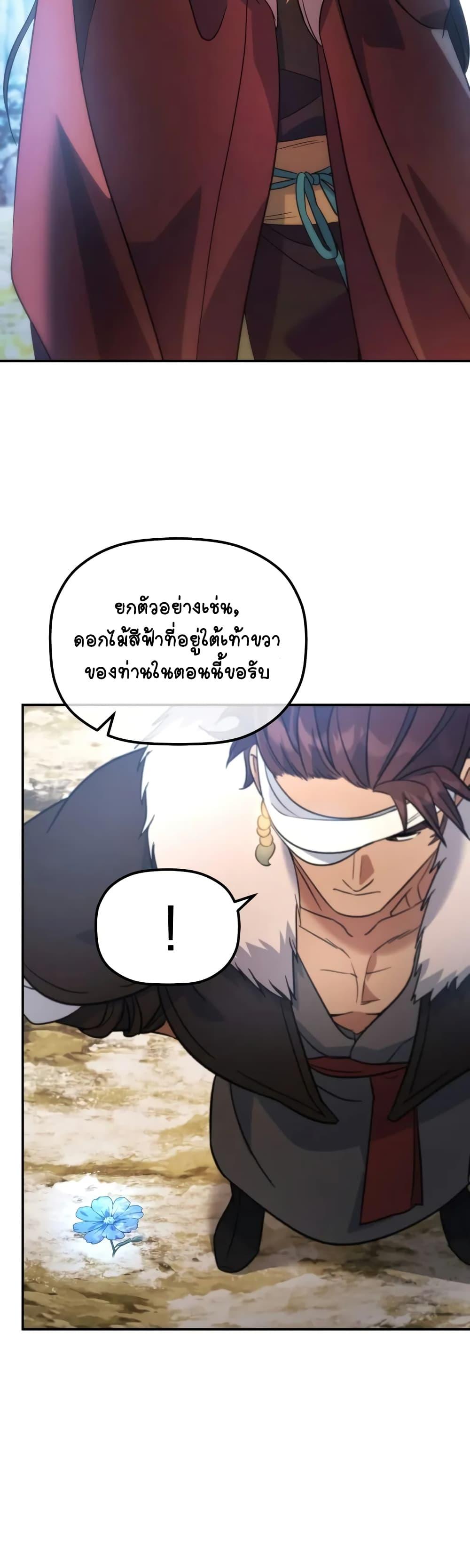The Youngest Son of the Eunhae Sangdan บุตรชายคนสุดท้องแห่งหอการค้าอึนเฮ ตอนที่ 14 page 9