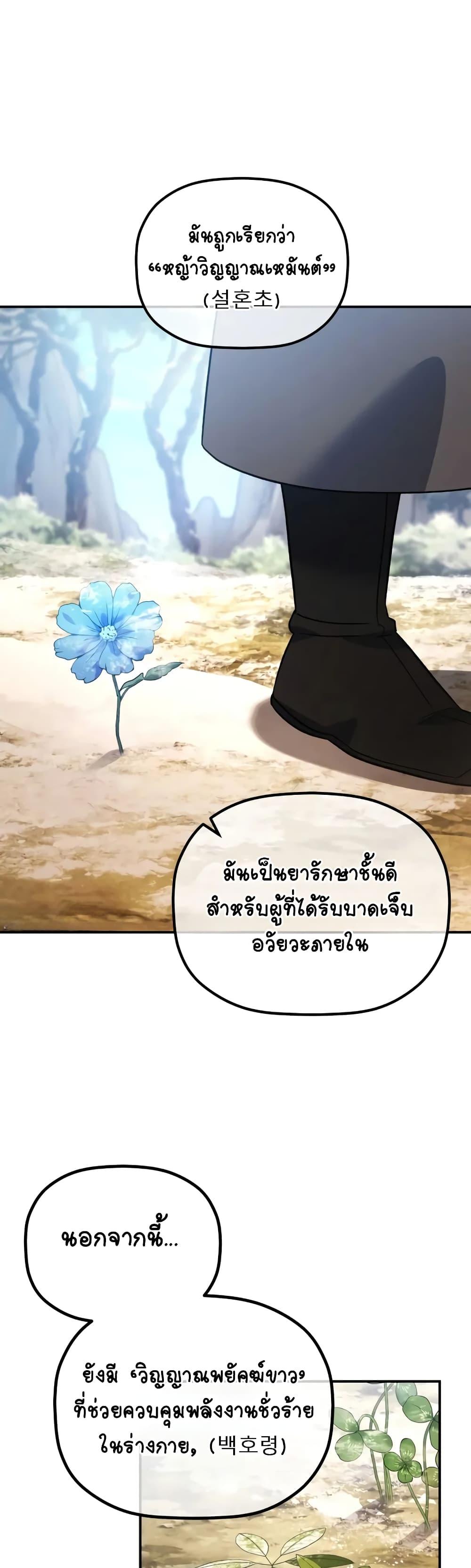 The Youngest Son of the Eunhae Sangdan บุตรชายคนสุดท้องแห่งหอการค้าอึนเฮ ตอนที่ 14 page 10