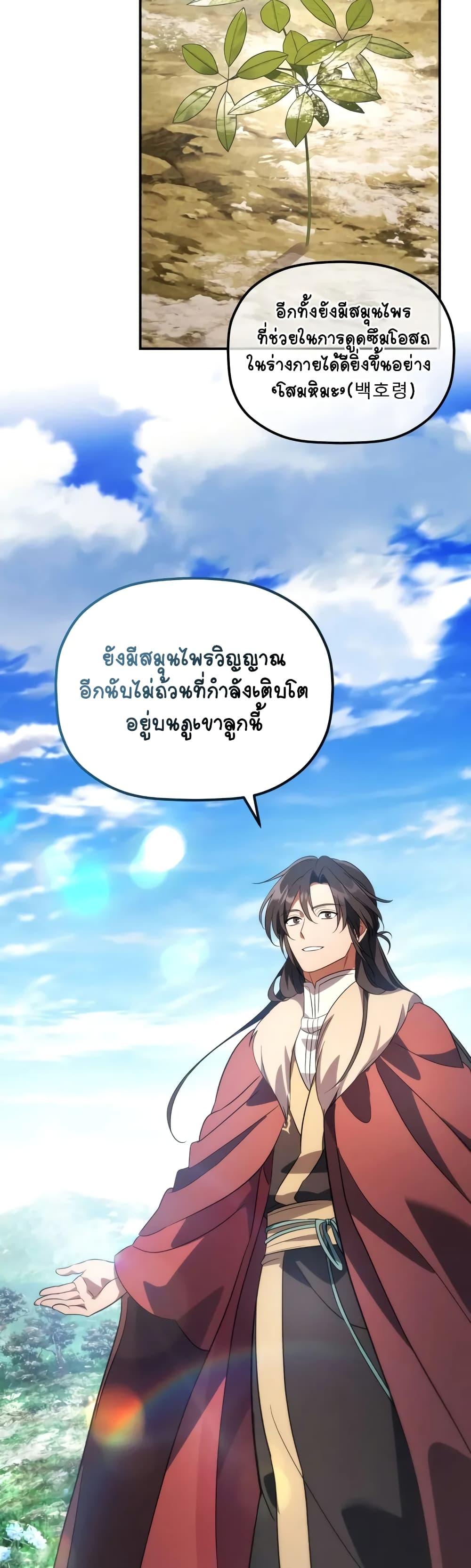 The Youngest Son of the Eunhae Sangdan บุตรชายคนสุดท้องแห่งหอการค้าอึนเฮ ตอนที่ 14 page 11