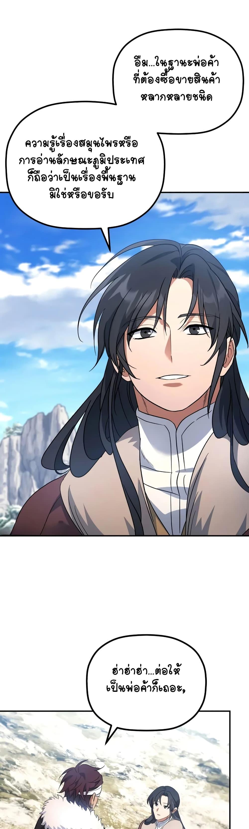 The Youngest Son of the Eunhae Sangdan บุตรชายคนสุดท้องแห่งหอการค้าอึนเฮ ตอนที่ 14 page 13