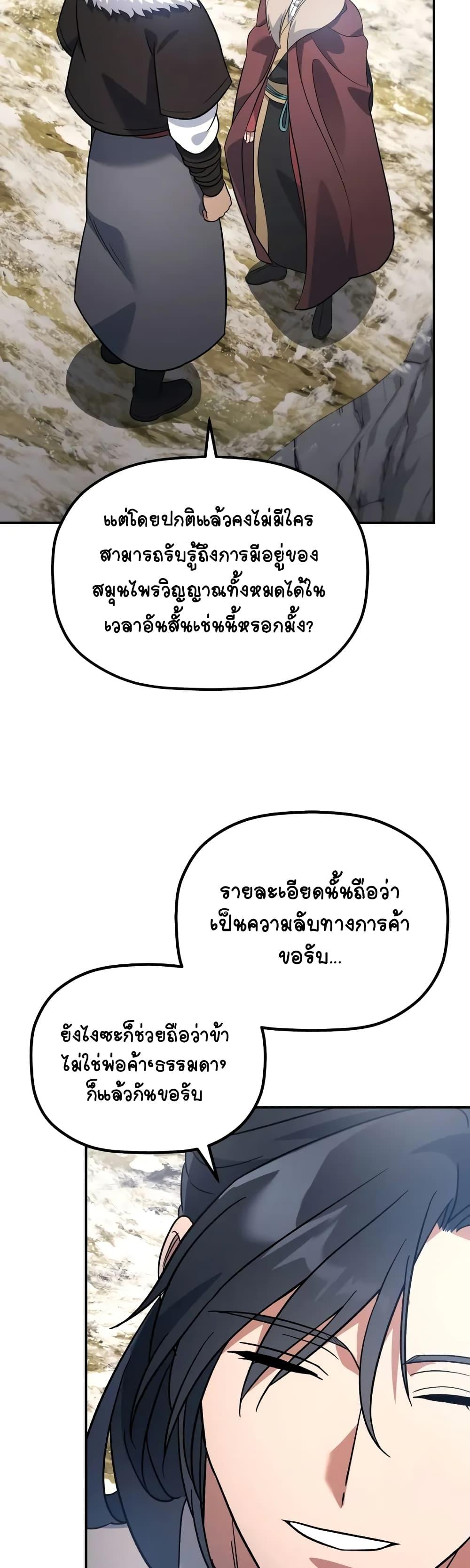 The Youngest Son of the Eunhae Sangdan บุตรชายคนสุดท้องแห่งหอการค้าอึนเฮ ตอนที่ 14 page 14