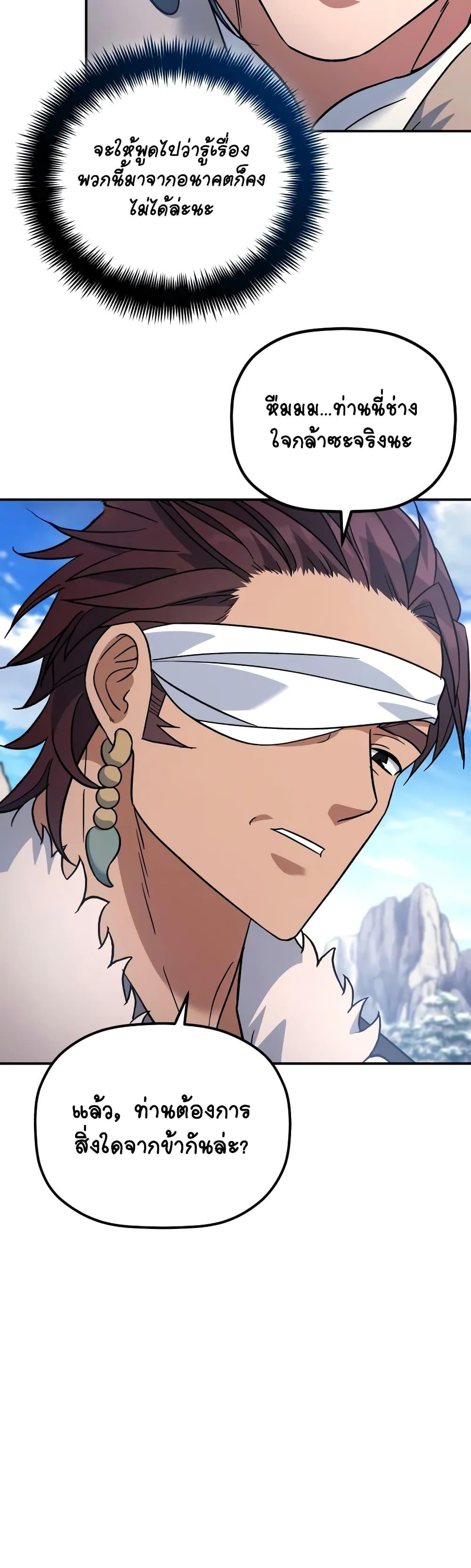 The Youngest Son of the Eunhae Sangdan บุตรชายคนสุดท้องแห่งหอการค้าอึนเฮ ตอนที่ 14 page 15