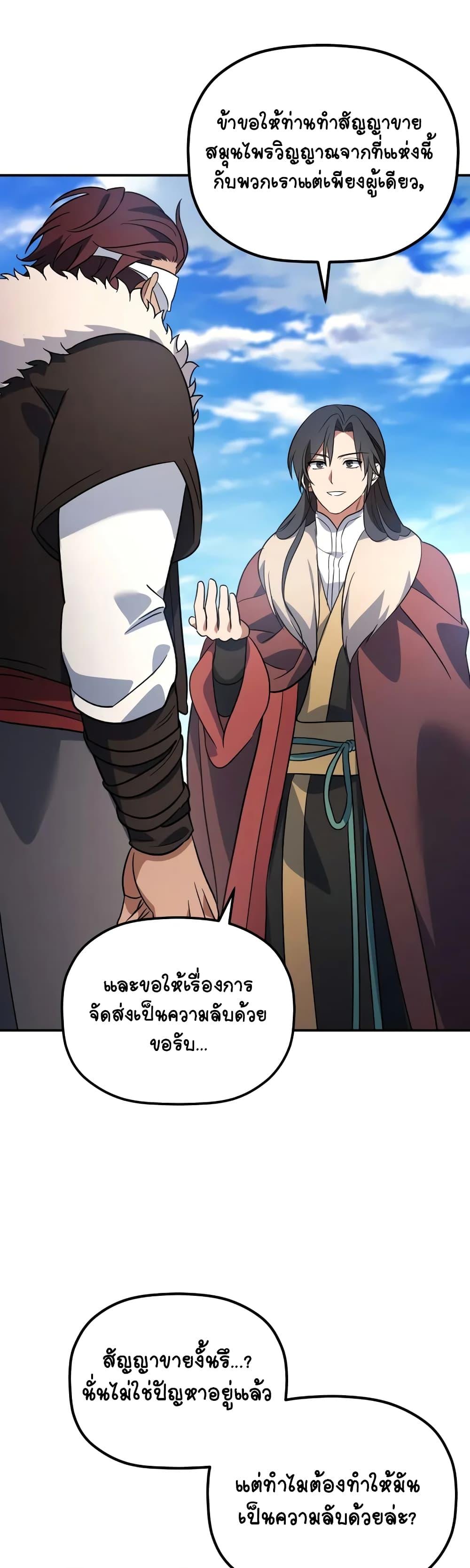 The Youngest Son of the Eunhae Sangdan บุตรชายคนสุดท้องแห่งหอการค้าอึนเฮ ตอนที่ 14 page 16
