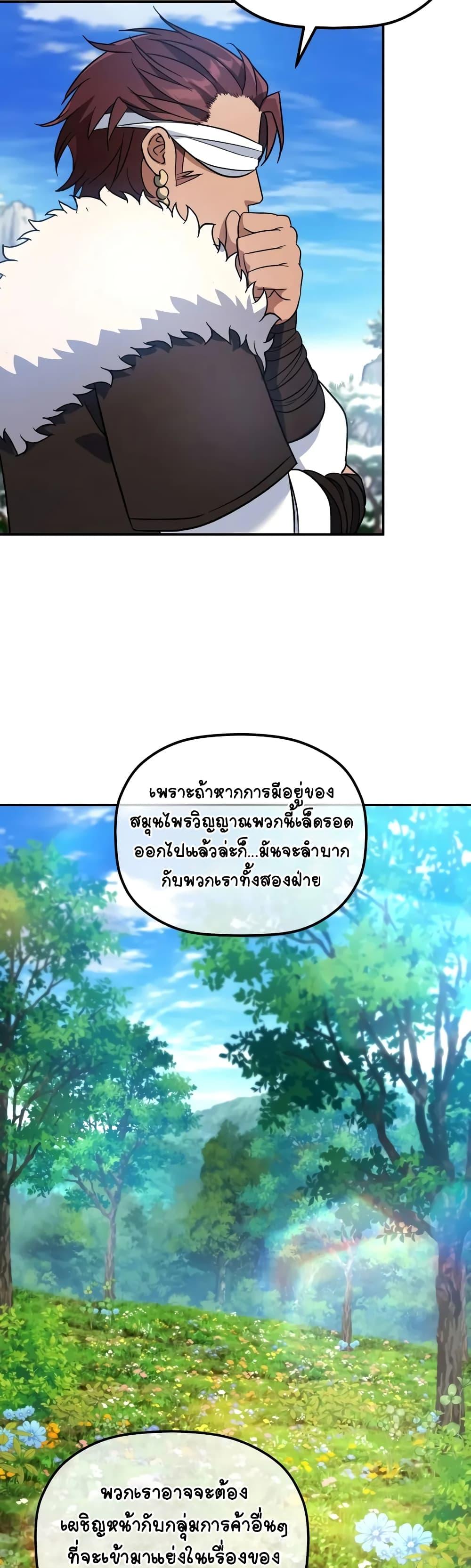 The Youngest Son of the Eunhae Sangdan บุตรชายคนสุดท้องแห่งหอการค้าอึนเฮ ตอนที่ 14 page 17