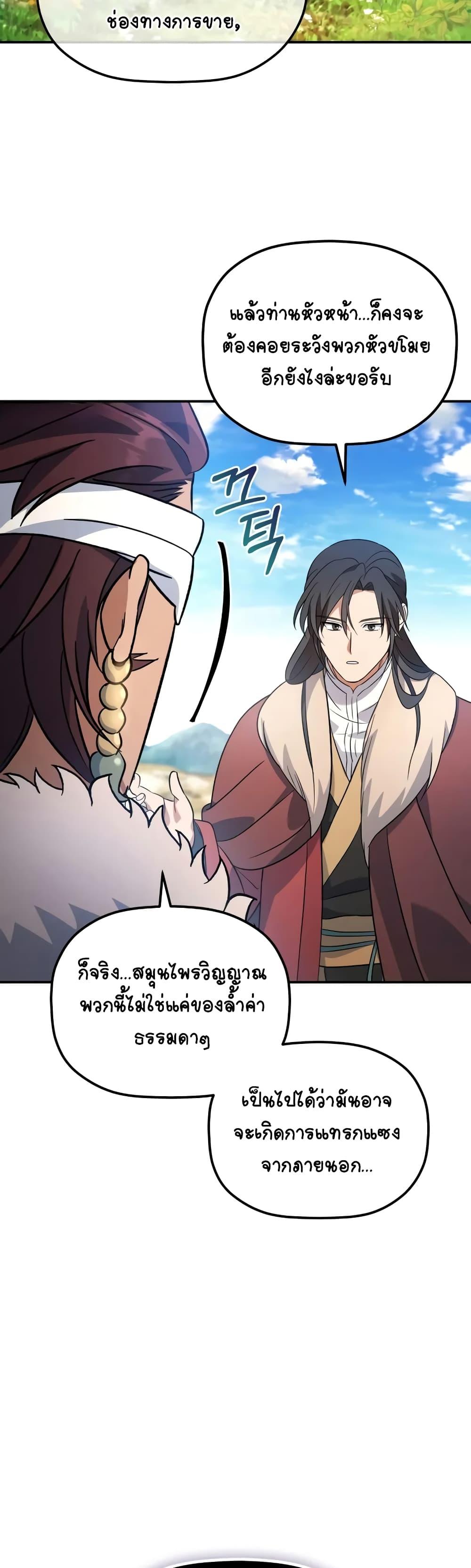 The Youngest Son of the Eunhae Sangdan บุตรชายคนสุดท้องแห่งหอการค้าอึนเฮ ตอนที่ 14 page 18