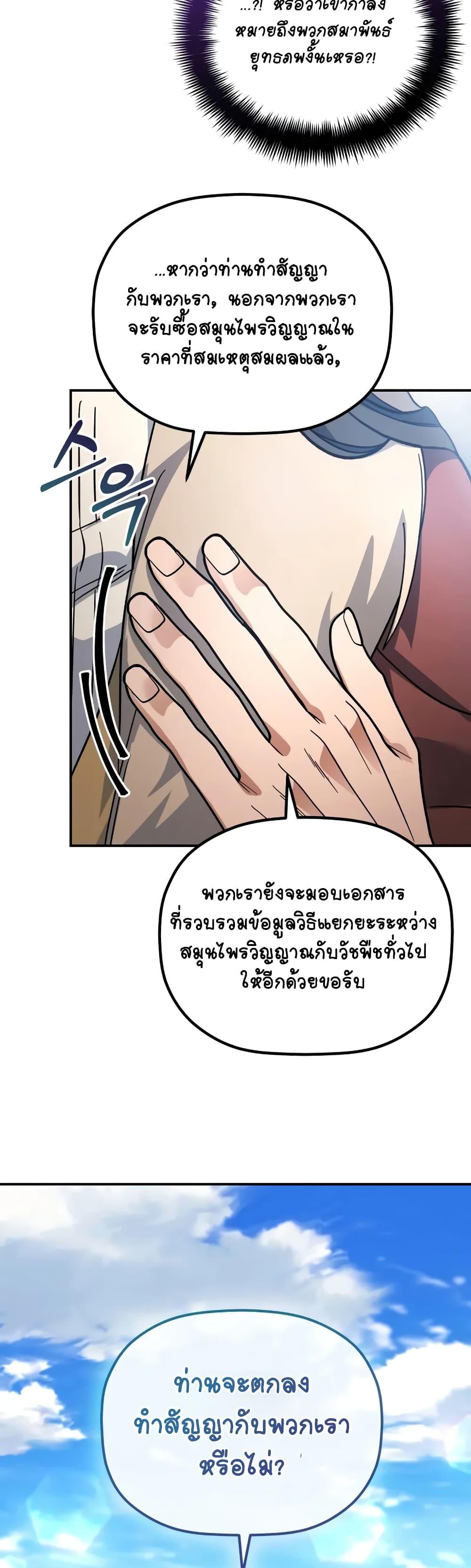 The Youngest Son of the Eunhae Sangdan บุตรชายคนสุดท้องแห่งหอการค้าอึนเฮ ตอนที่ 14 page 20