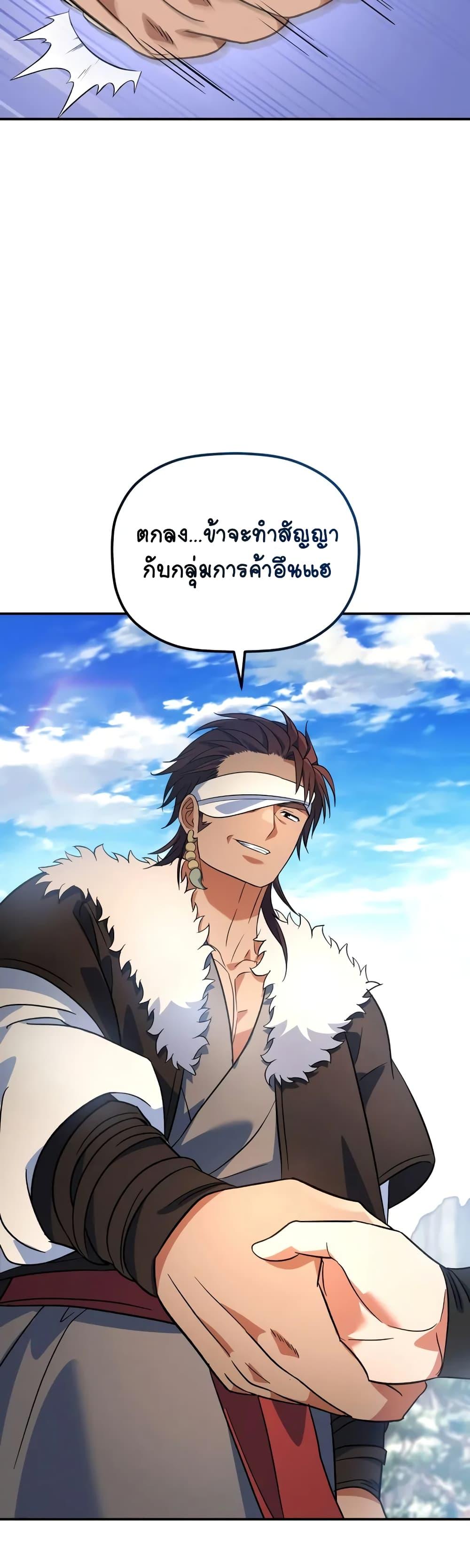 The Youngest Son of the Eunhae Sangdan บุตรชายคนสุดท้องแห่งหอการค้าอึนเฮ ตอนที่ 14 page 22