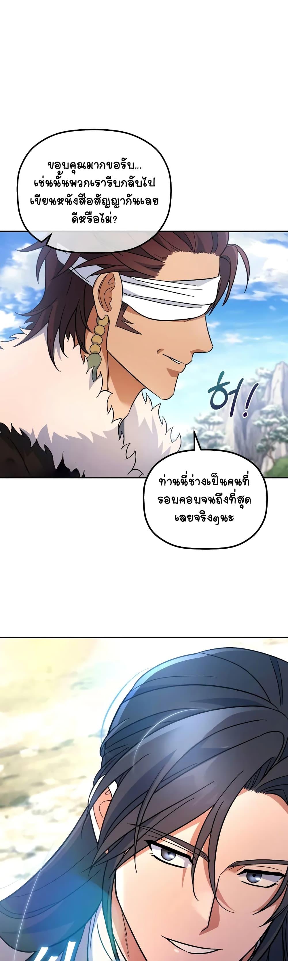 The Youngest Son of the Eunhae Sangdan บุตรชายคนสุดท้องแห่งหอการค้าอึนเฮ ตอนที่ 14 page 23