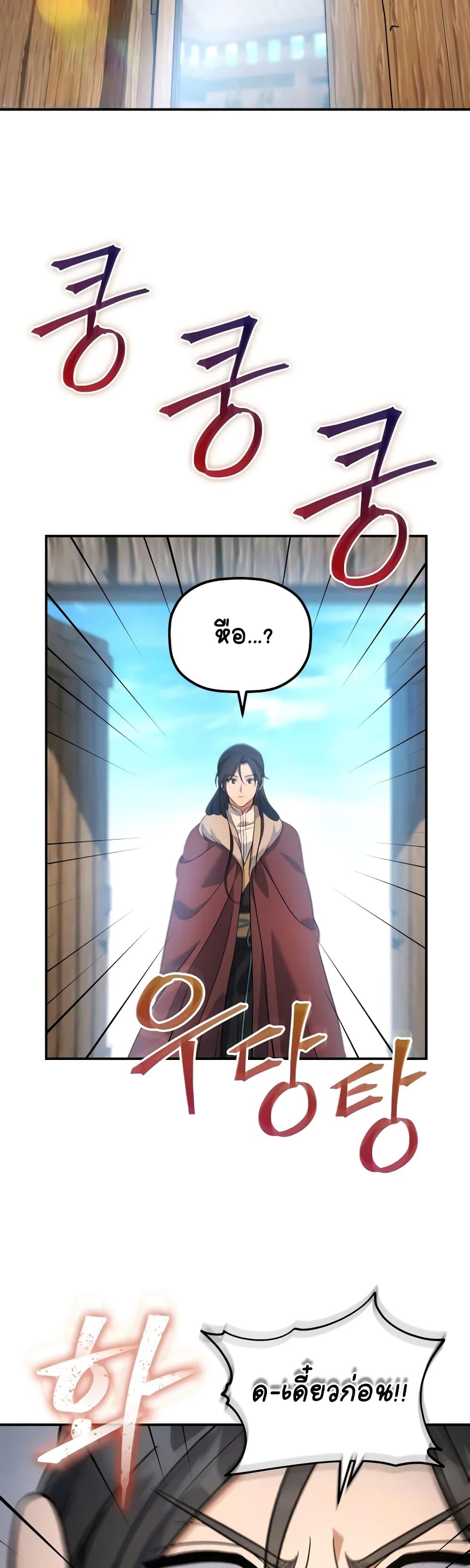 The Youngest Son of the Eunhae Sangdan บุตรชายคนสุดท้องแห่งหอการค้าอึนเฮ ตอนที่ 14 page 26