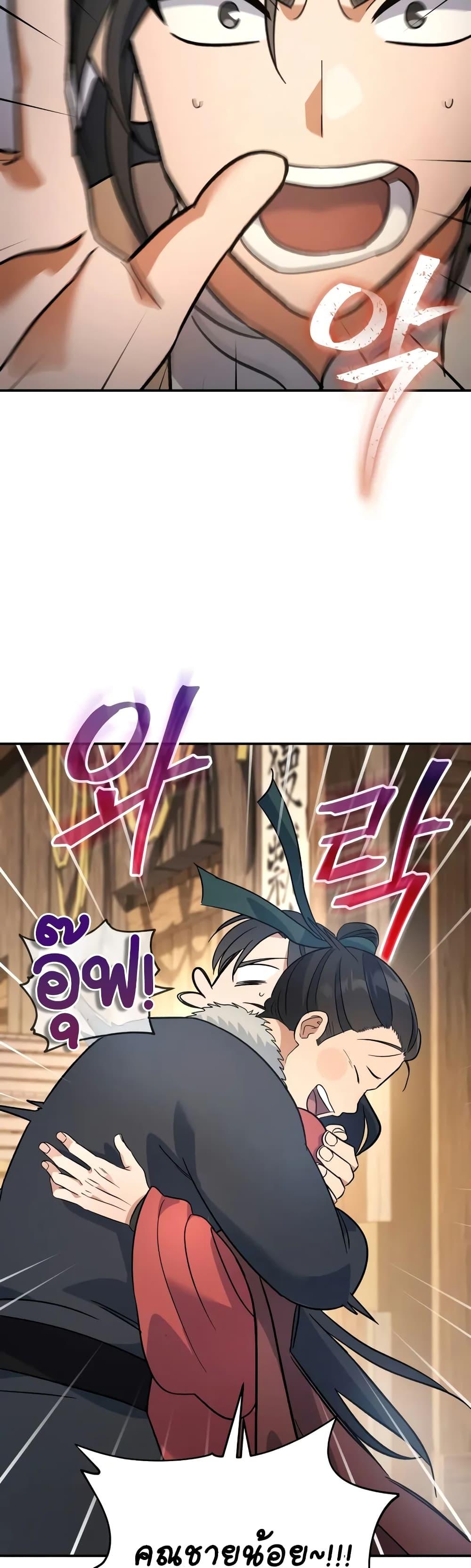 The Youngest Son of the Eunhae Sangdan บุตรชายคนสุดท้องแห่งหอการค้าอึนเฮ ตอนที่ 14 page 27